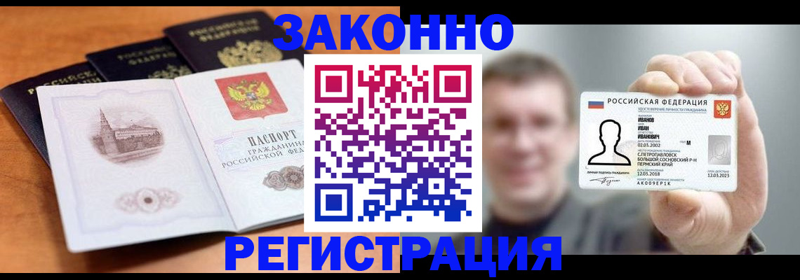 прописка регистрация в Вольске